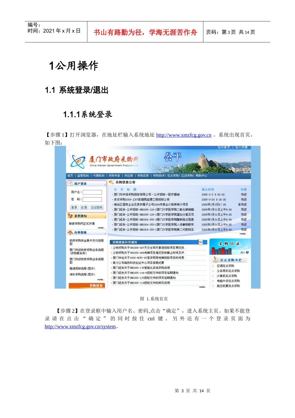 操作手册-厦门市政府采购业务综合管理系统-供应商_第3页