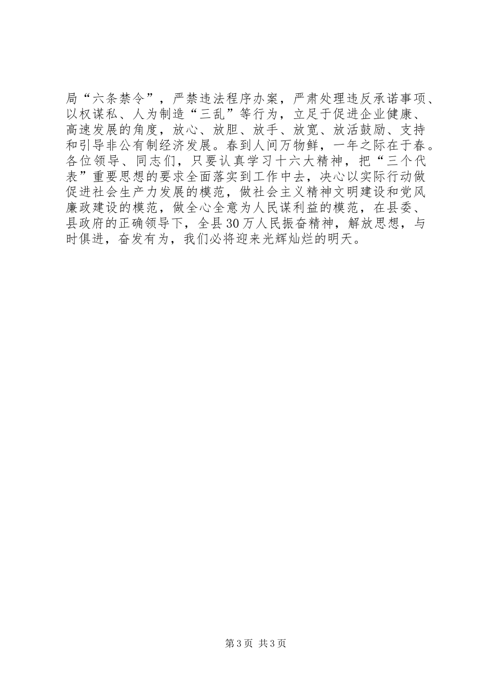县工商局出席全县三级干部大会表态发言稿领导讲话_第3页