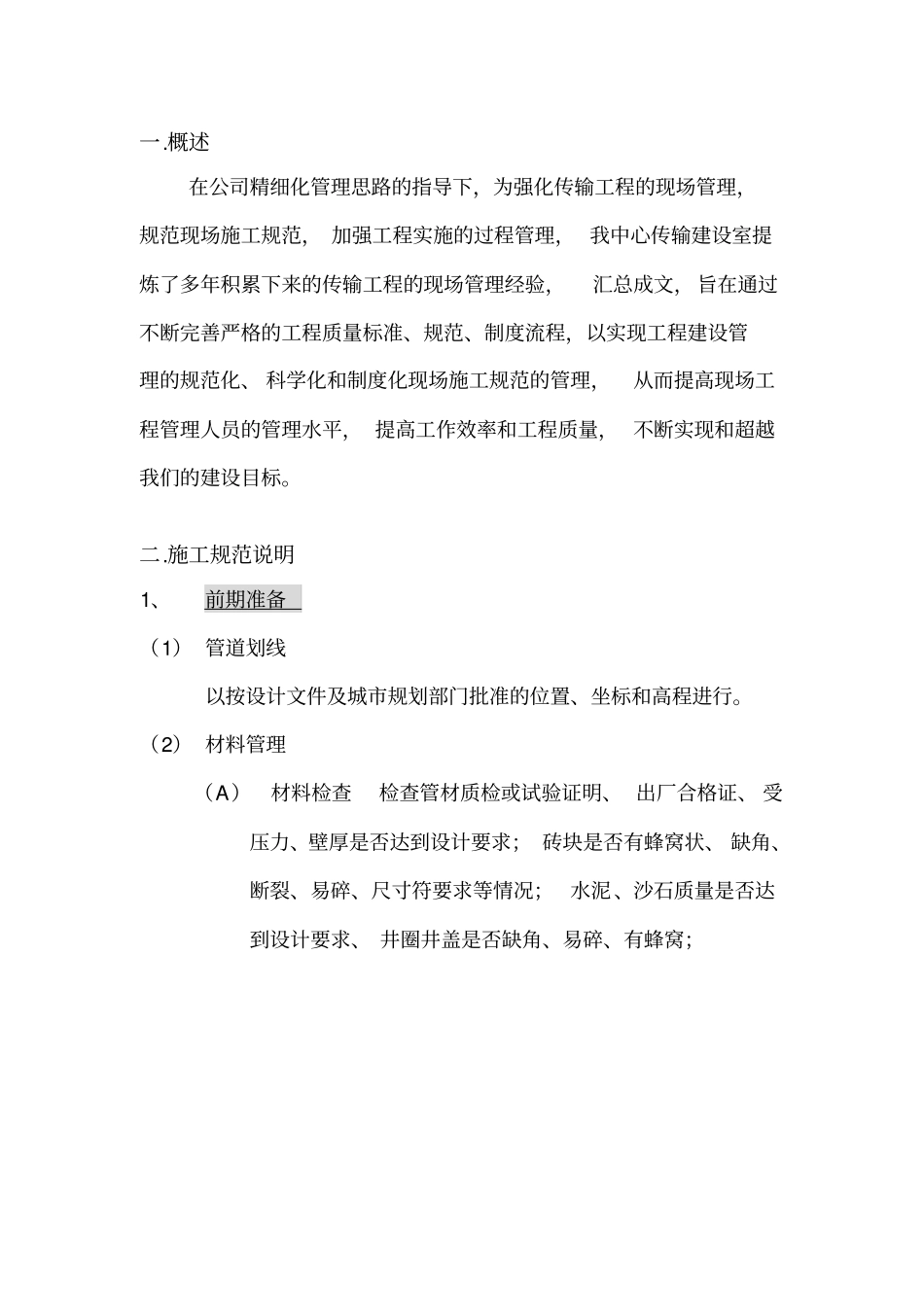 传输管道工程现场施工规范_第2页