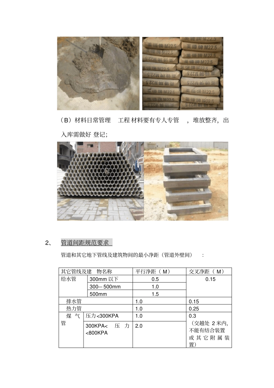 传输管道工程现场施工规范_第3页