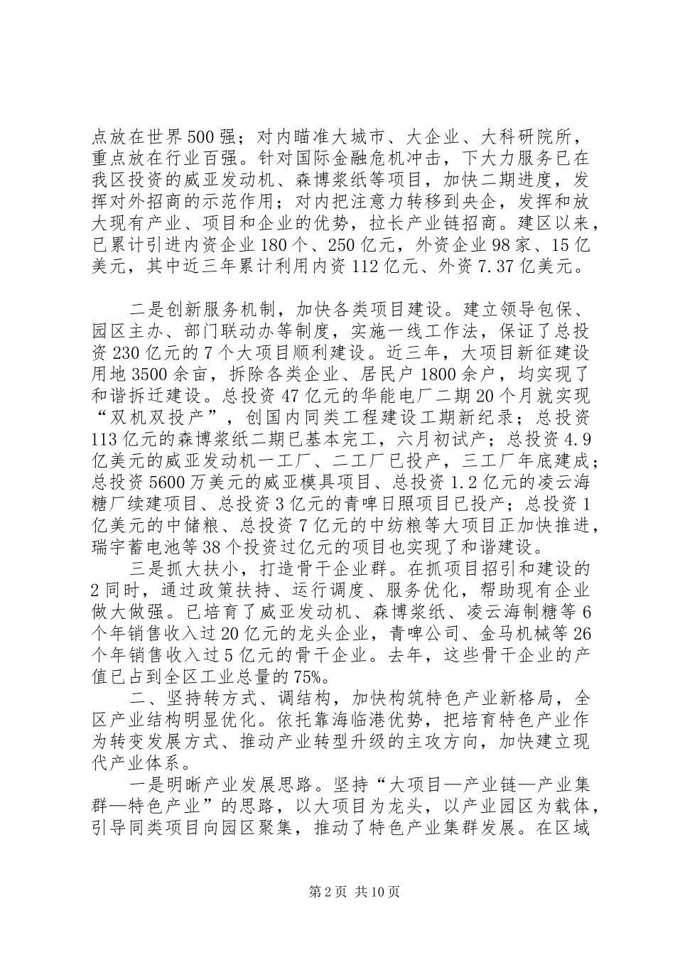 部分国家级开发区座谈会发言提纲(修改3稿)20XX年0518[1]_第2页