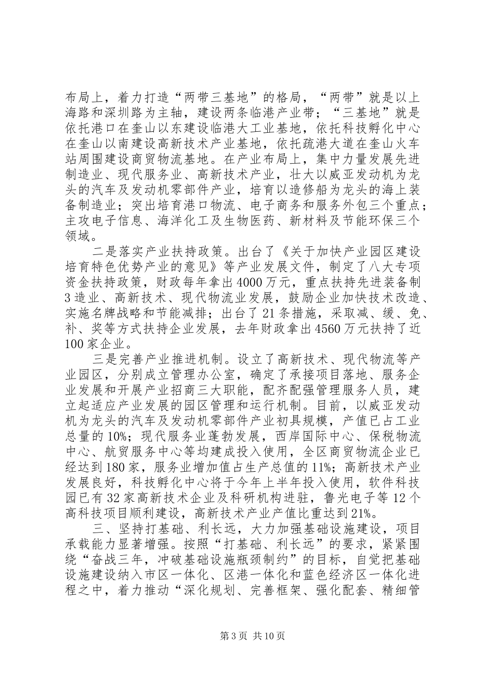 部分国家级开发区座谈会发言提纲(修改3稿)20XX年0518[1]_第3页