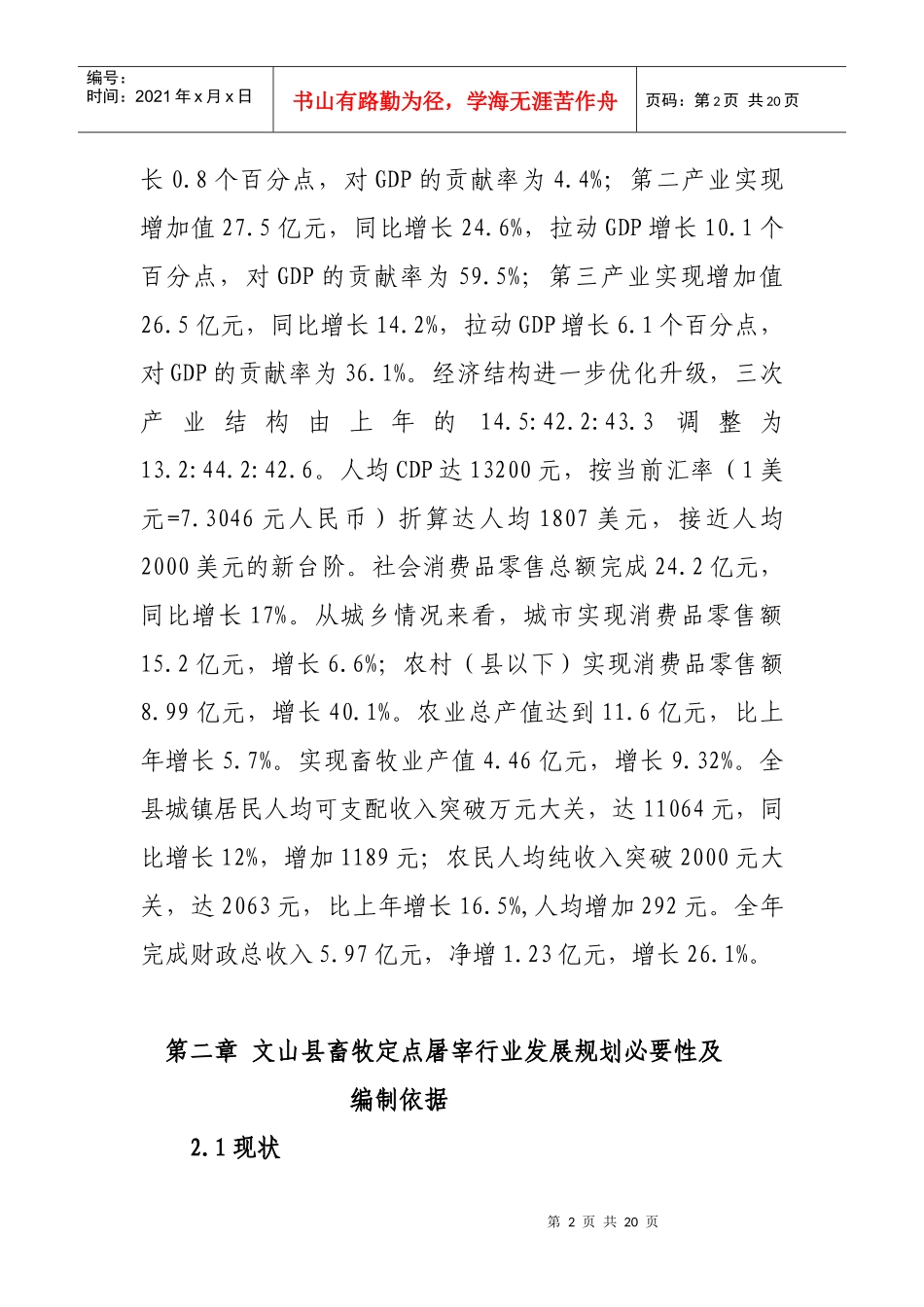 文山县牲畜定点屠宰业发展规划_第2页