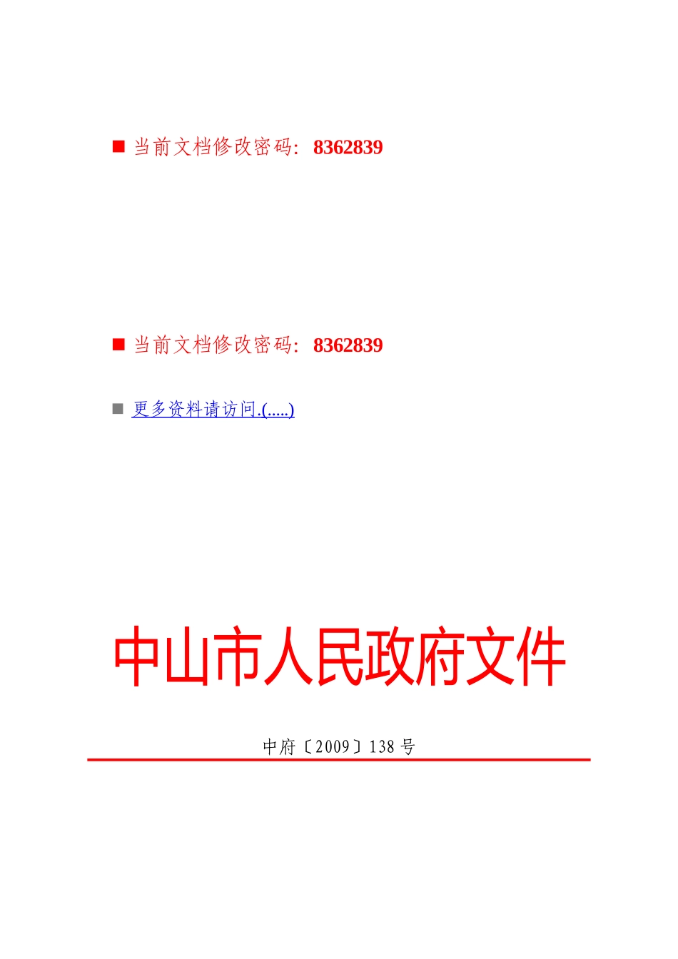 政府投资建设工程项目施工招标投标书_第1页