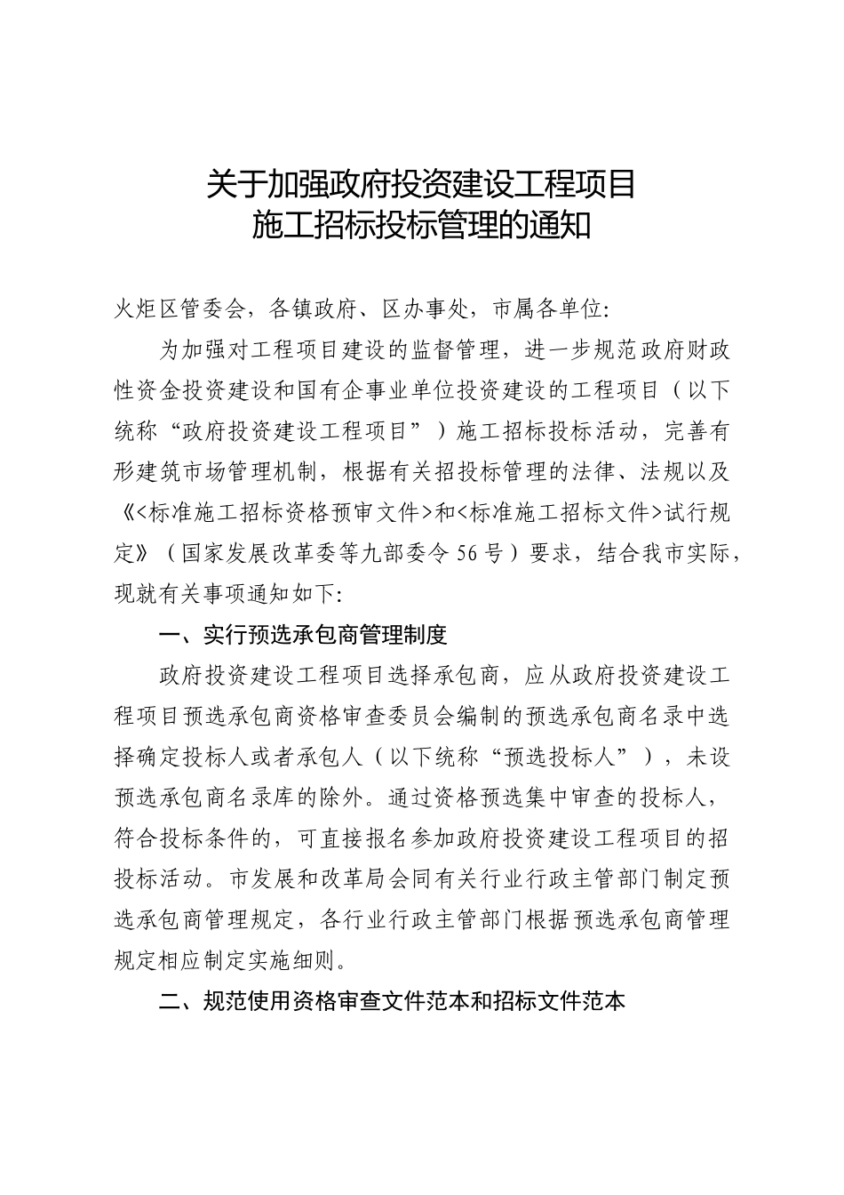 政府投资建设工程项目施工招标投标书_第2页