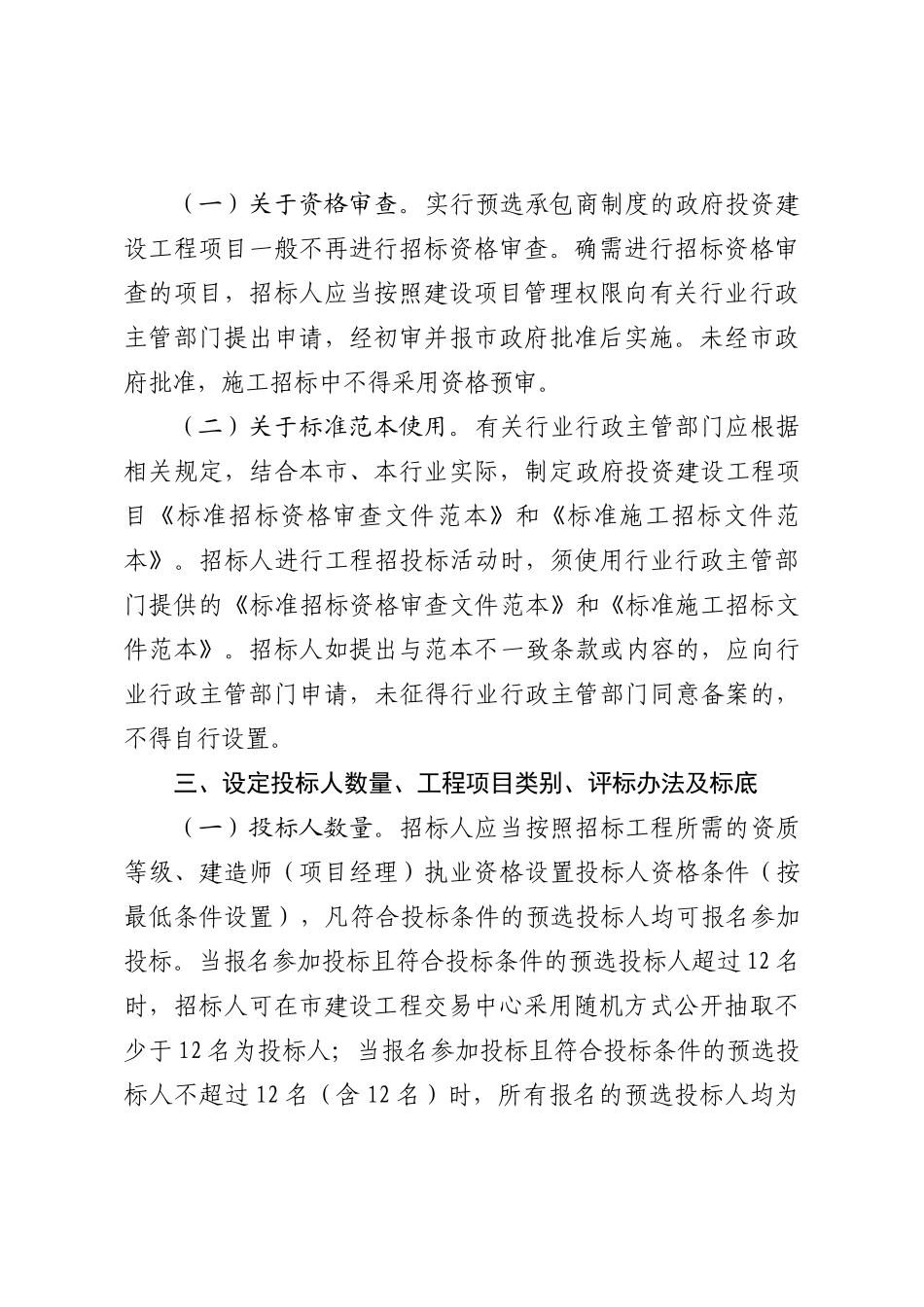 政府投资建设工程项目施工招标投标书_第3页