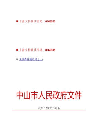 政府投资建设工程项目施工招标投标书