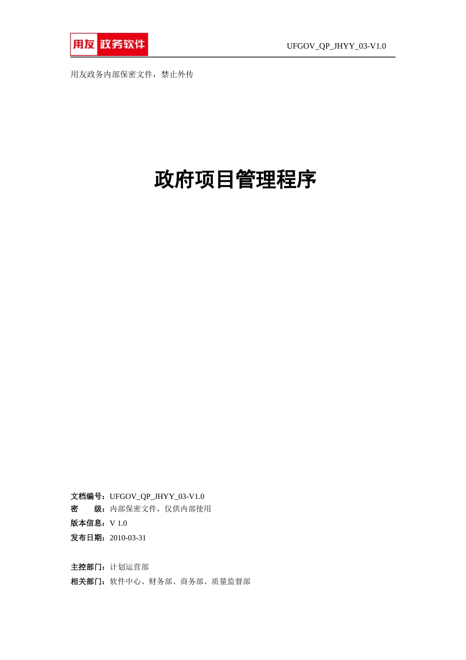 政府项目管理程序_第1页