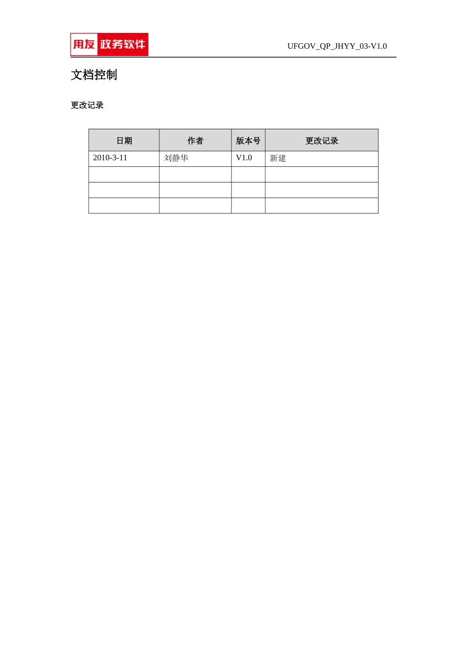 政府项目管理程序_第2页