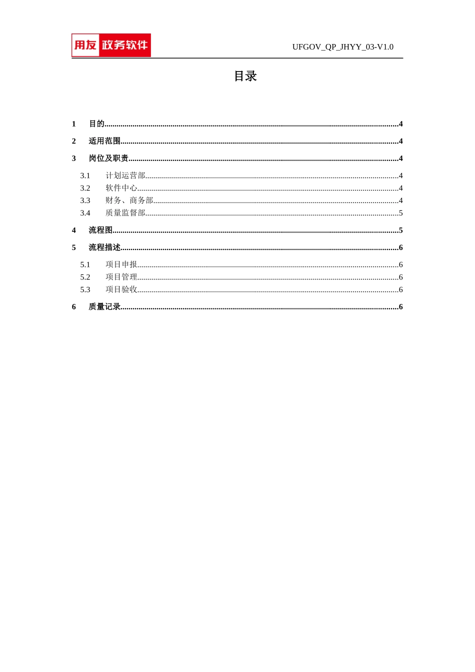 政府项目管理程序_第3页