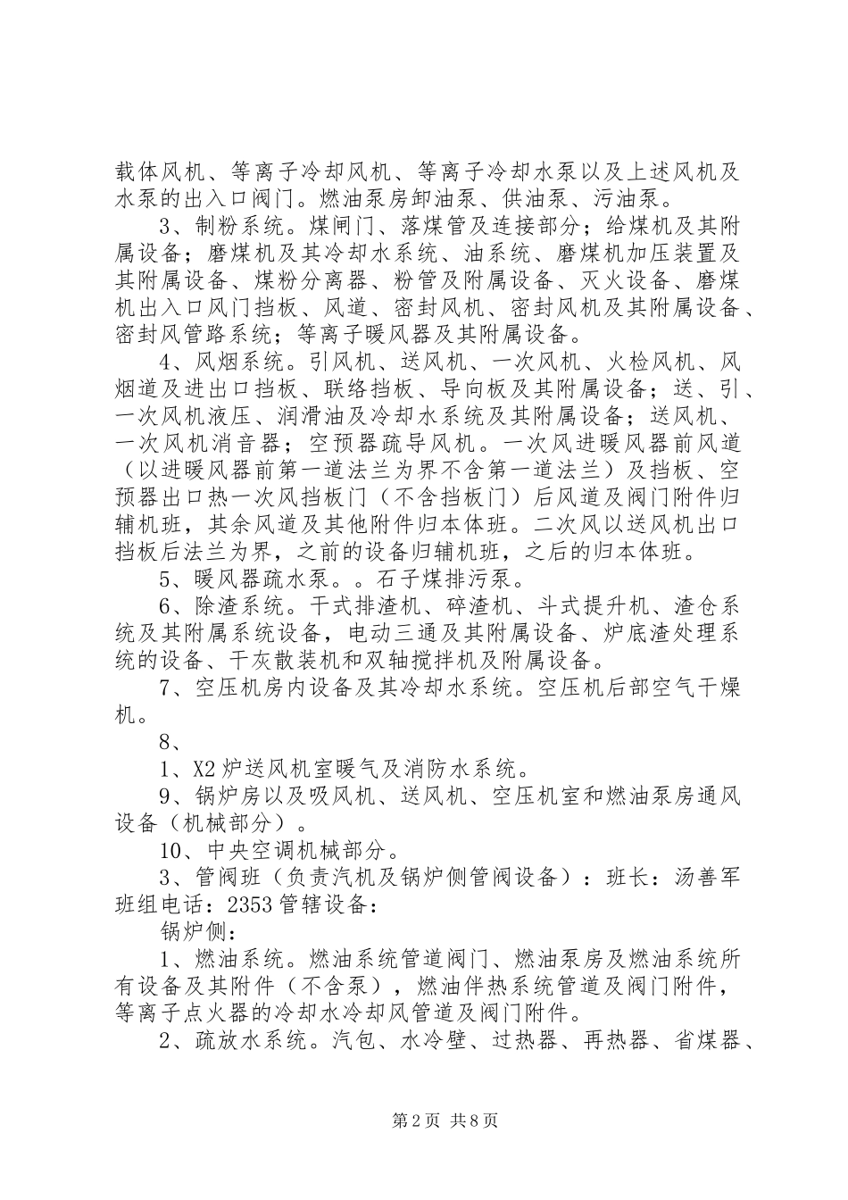 主体中检发言站领导及项目部各参建方_第2页