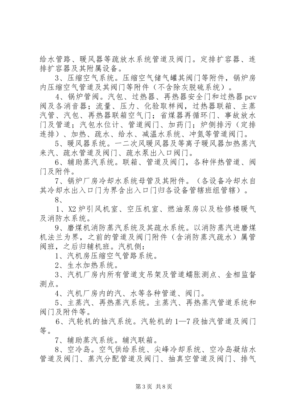 主体中检发言站领导及项目部各参建方_第3页