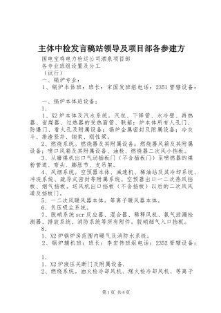 主体中检发言站领导及项目部各参建方