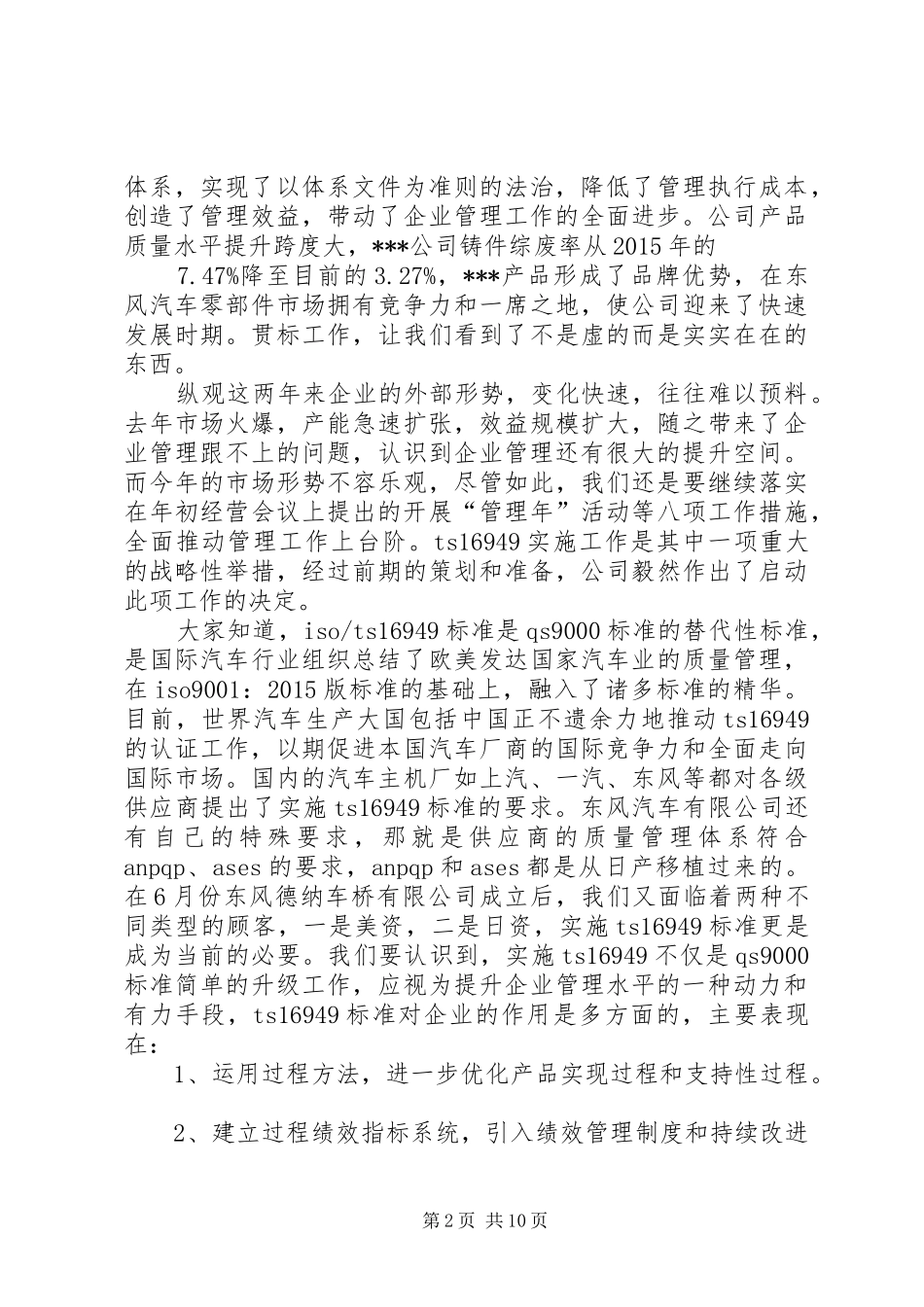 外审末次会议发言_第2页