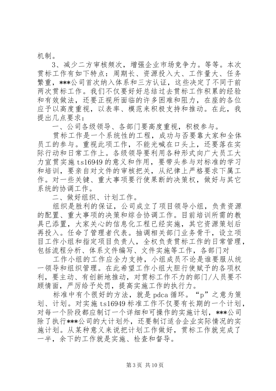 外审末次会议发言_第3页