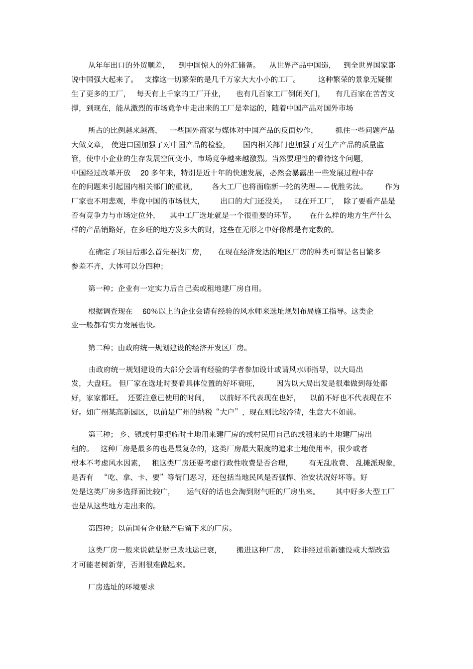 想要成功建设一个厂房需要经过这十大流程_第2页