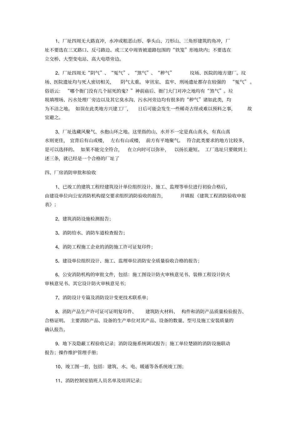 想要成功建设一个厂房需要经过这十大流程_第3页