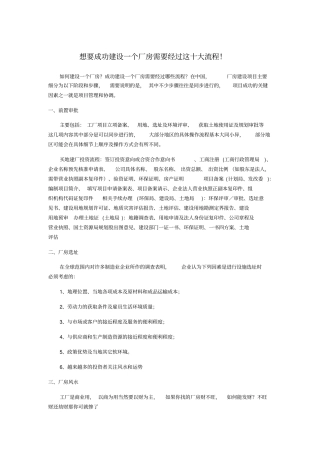 想要成功建设一个厂房需要经过这十大流程