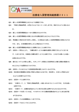 新外国人管理制度Q_ANo1～195