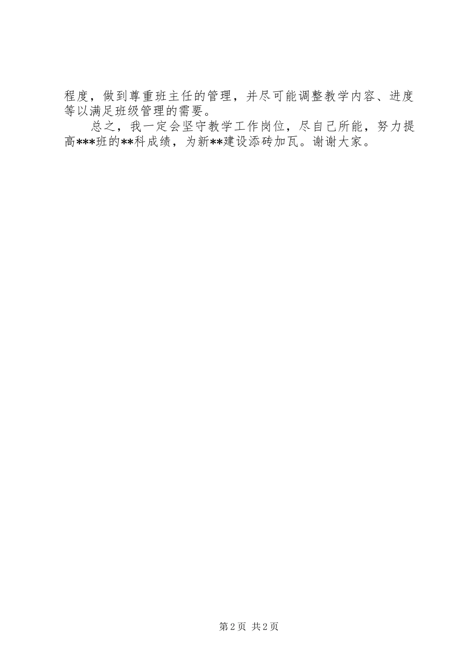 10月18日表态发言_第2页