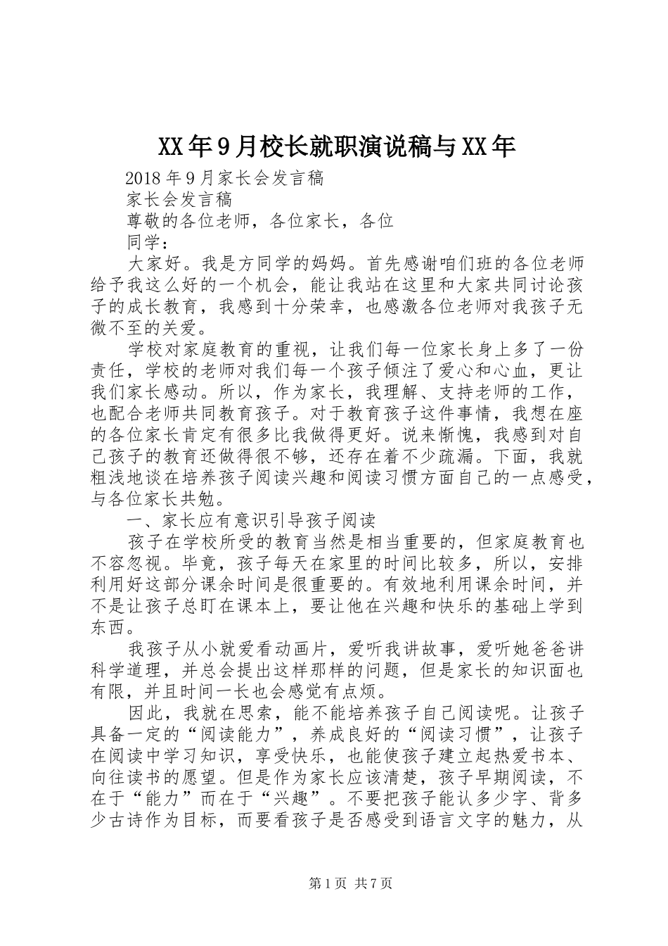 XX年9月校长就职演说与XX年 (3)_第1页