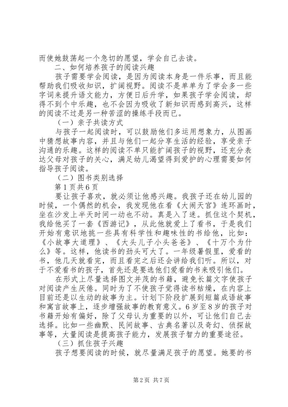 XX年9月校长就职演说与XX年 (3)_第2页