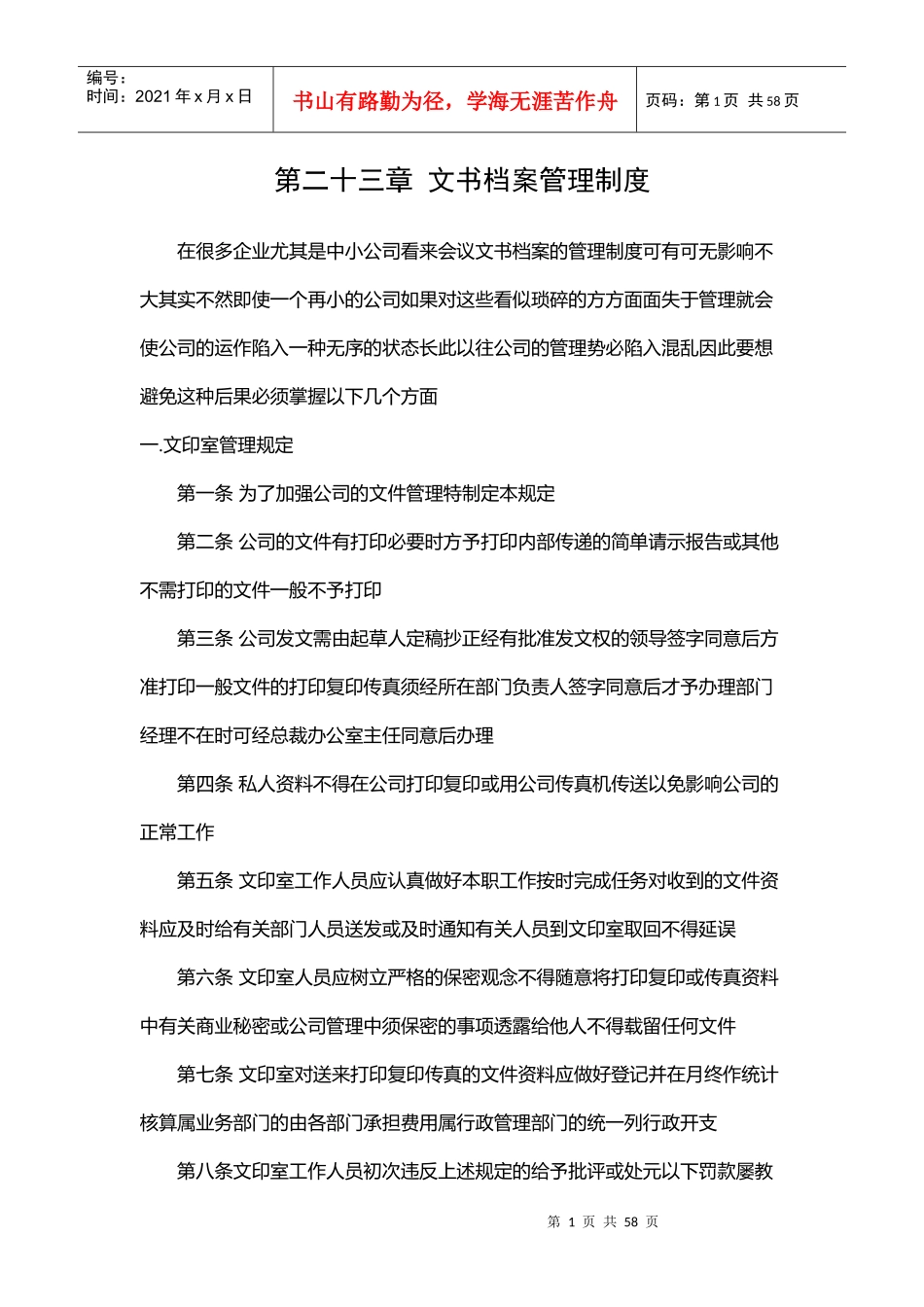 文书档案管理制度_第1页