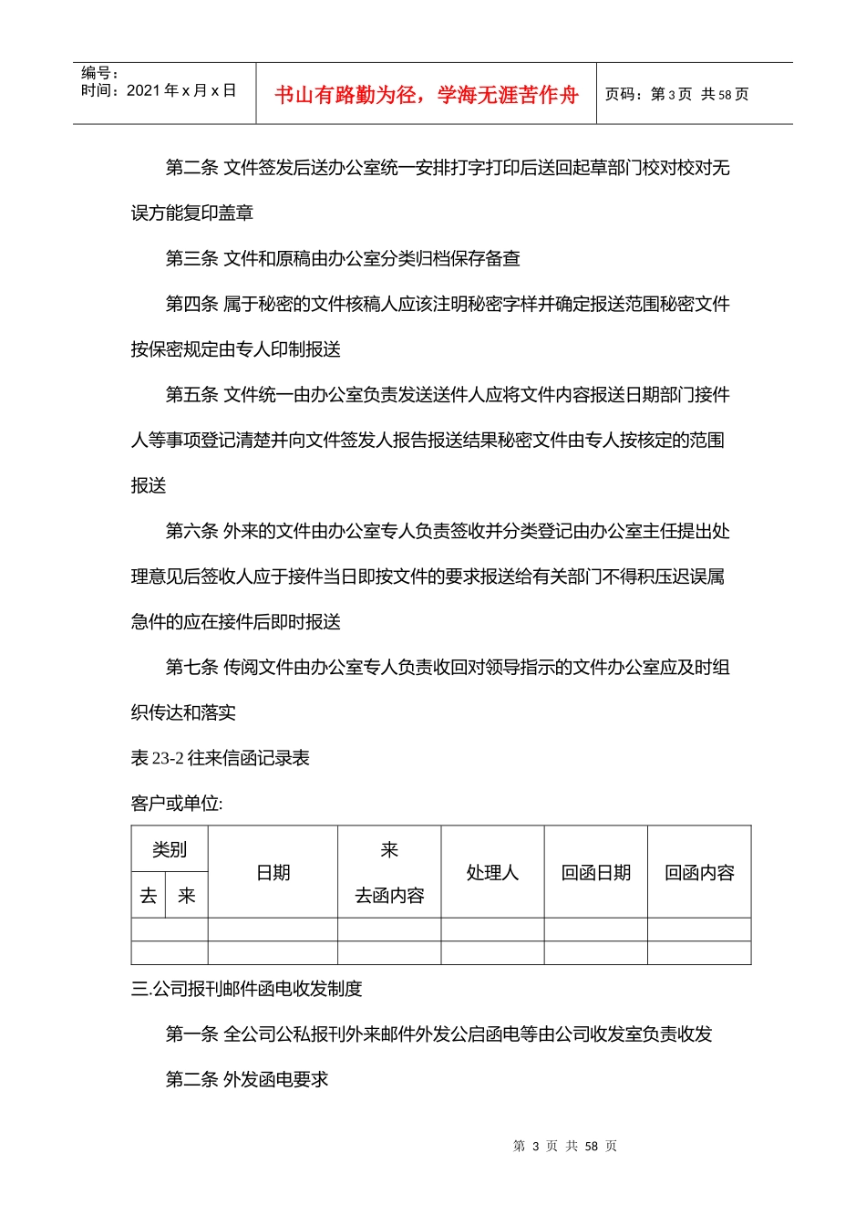 文书档案管理制度_第3页