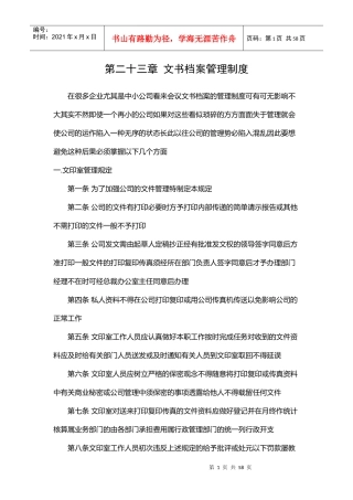 文书档案管理制度