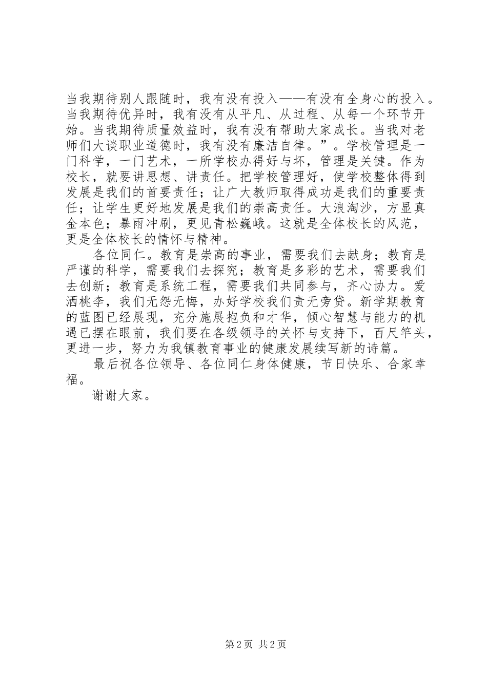 表彰会校长发言稿 (2)_第2页