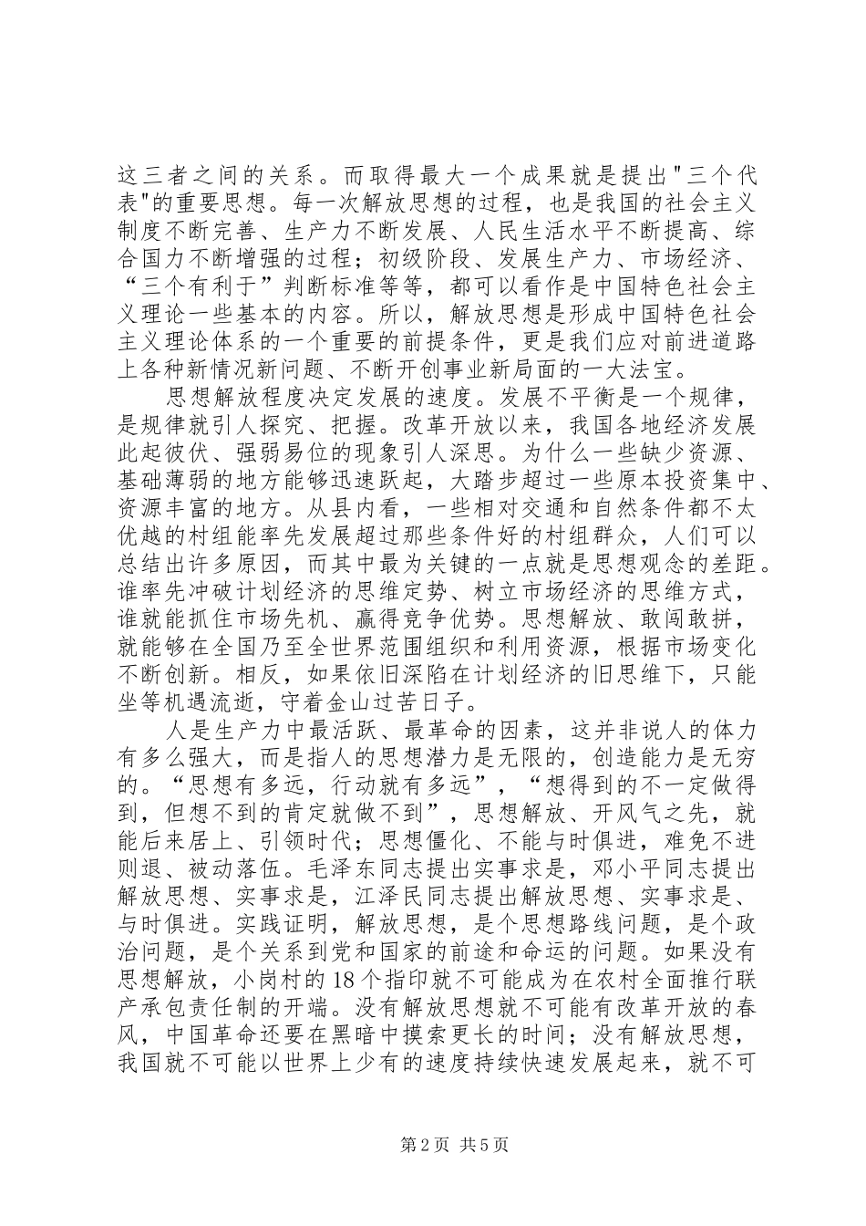 校党委理论中心组新修订《党章》学习会发言_第2页