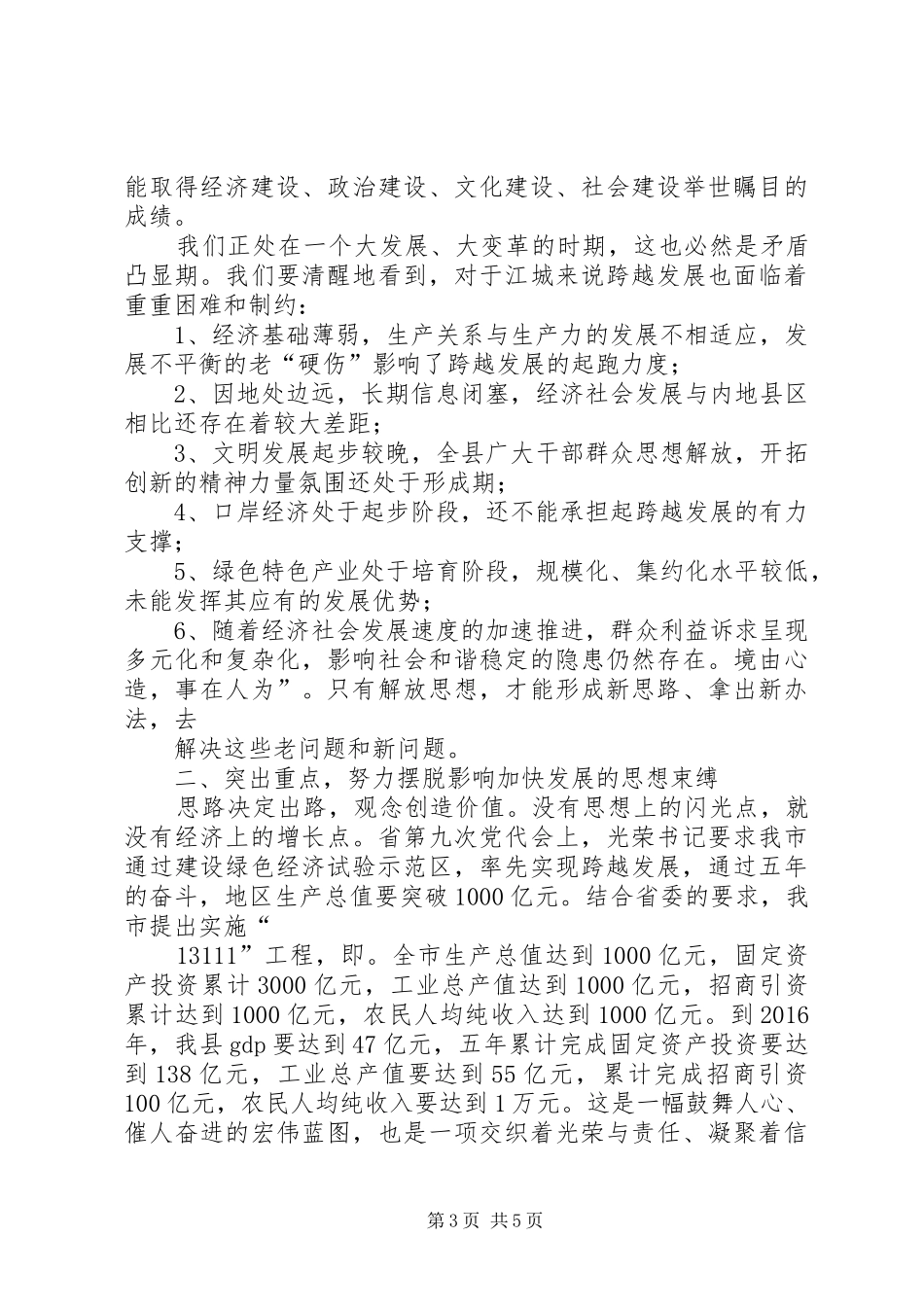 校党委理论中心组新修订《党章》学习会发言_第3页