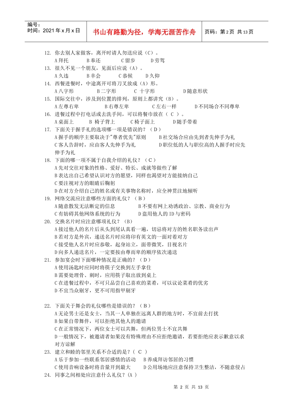 文明礼仪知识竞赛复习题大全_第2页