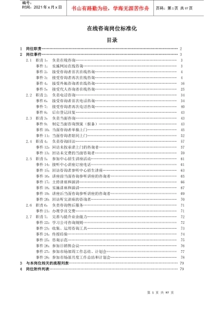 教育培训机构在线咨询师工作标准化