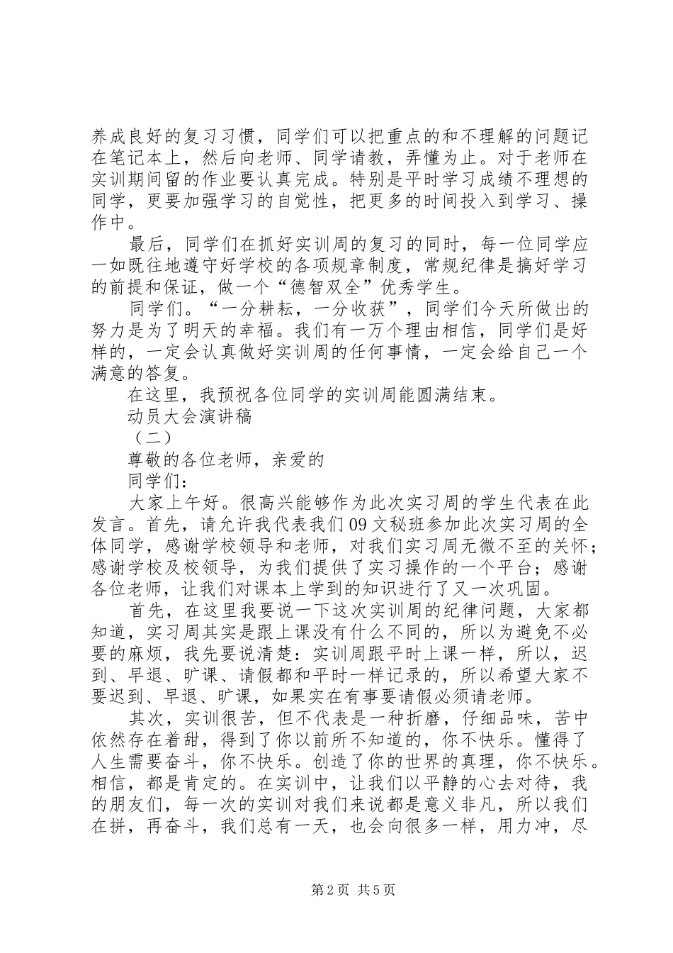 动员大会演讲稿_第2页