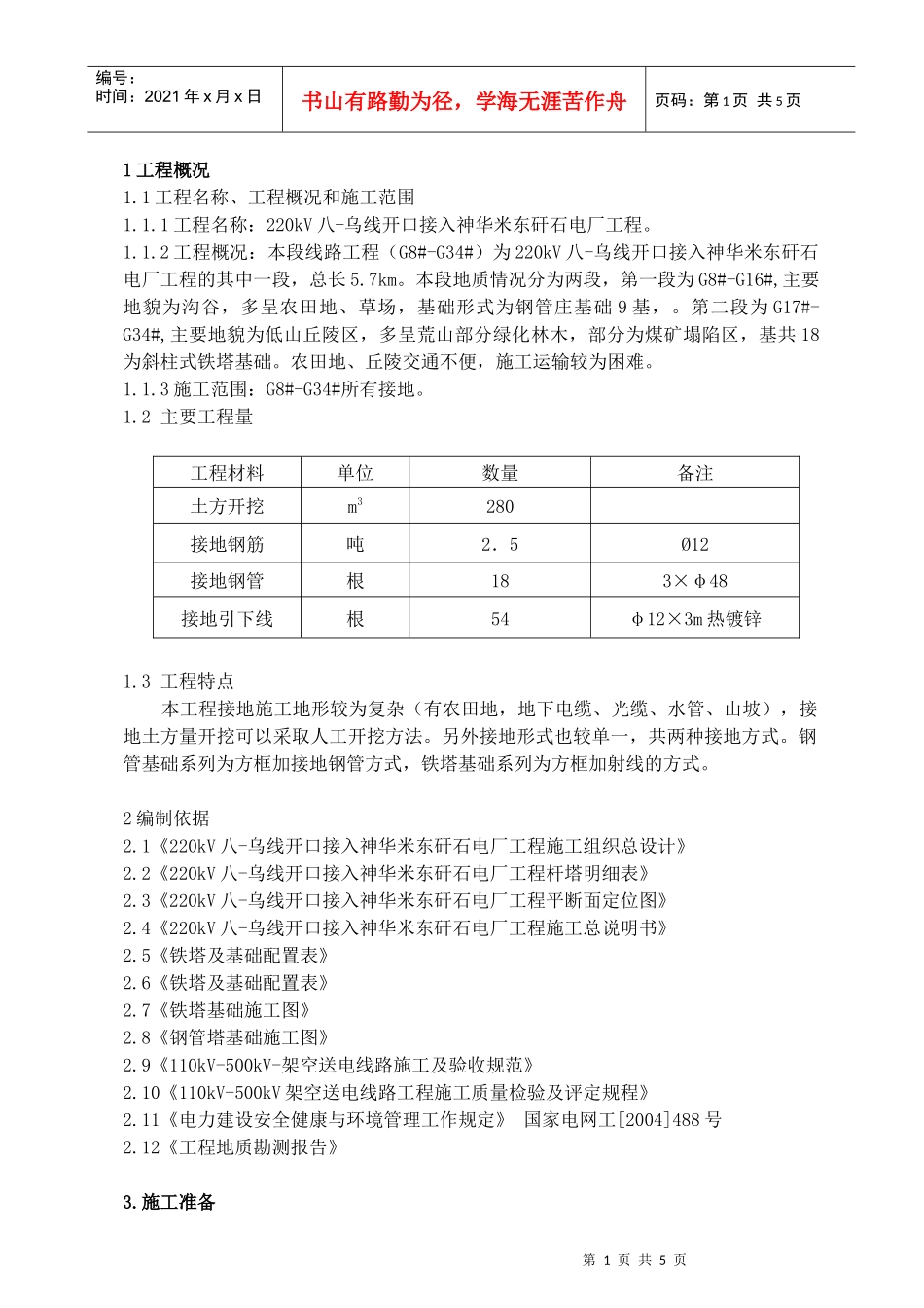 接地工程业指导书_第1页