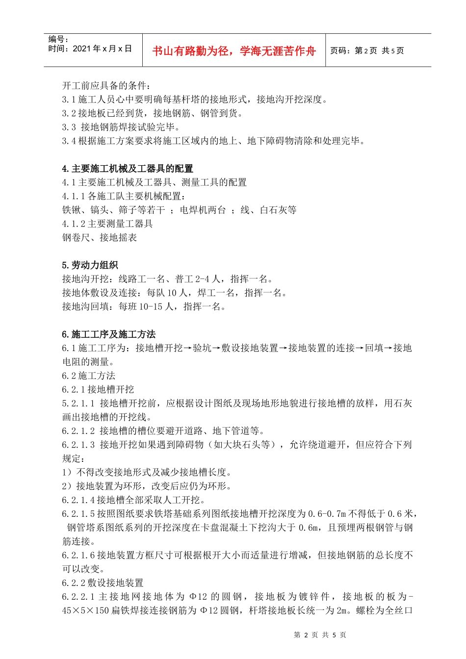 接地工程业指导书_第2页