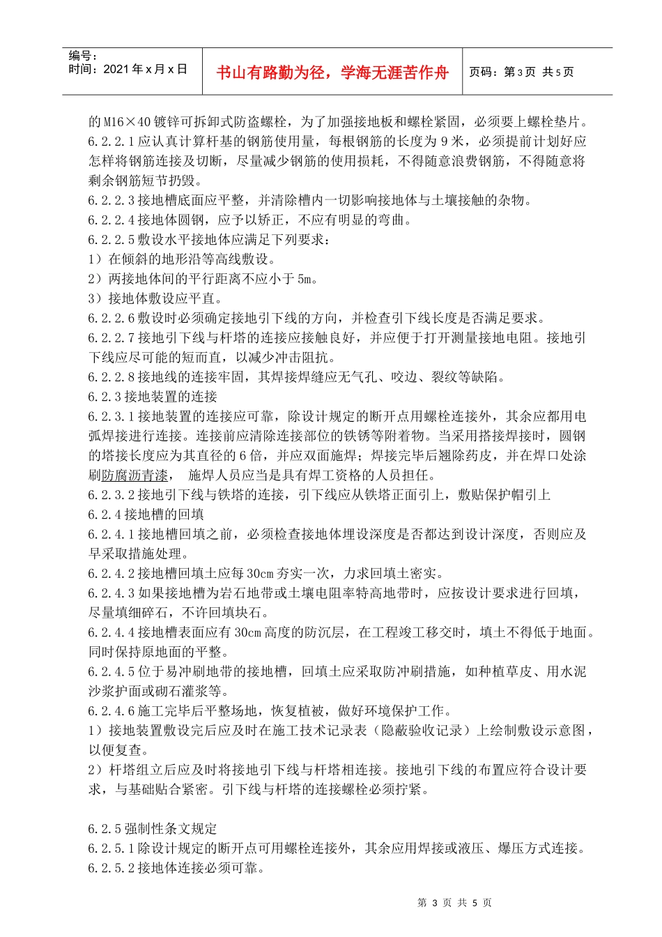 接地工程业指导书_第3页