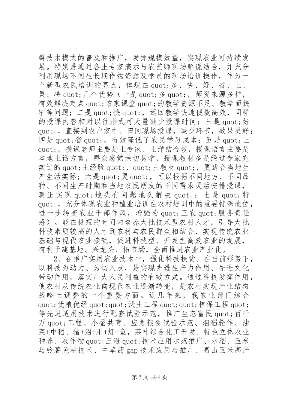 在扶贫调研座谈工作会议上的发言稿_第2页
