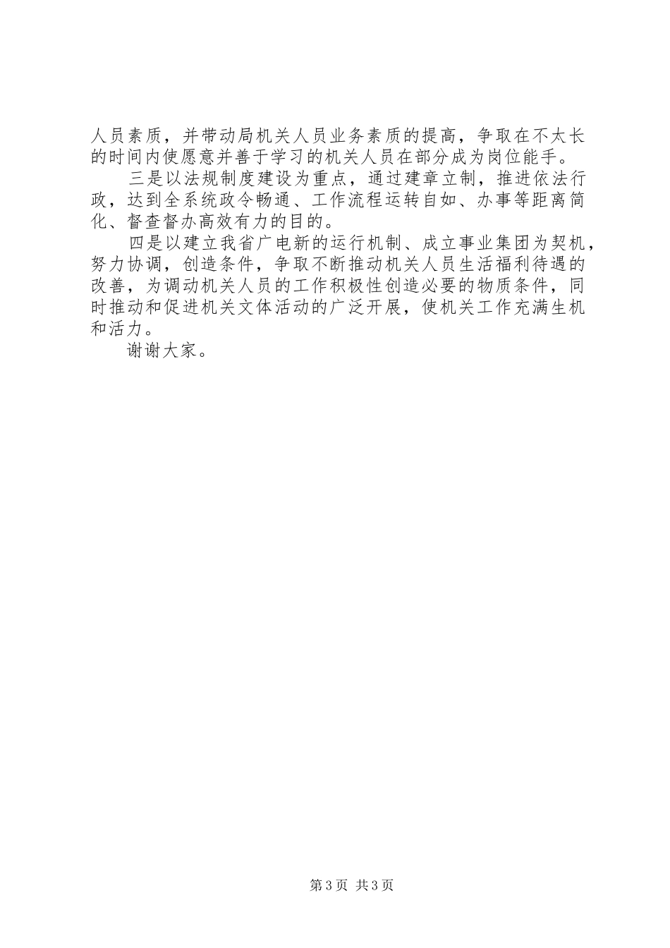 竞职办公室主任时的演讲稿──立足改革，加强协调_第3页