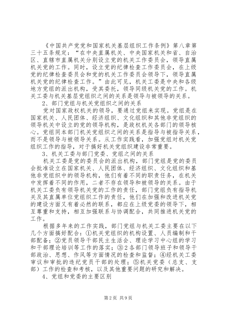 信息工作培训演讲稿提纲(地税局)_第2页