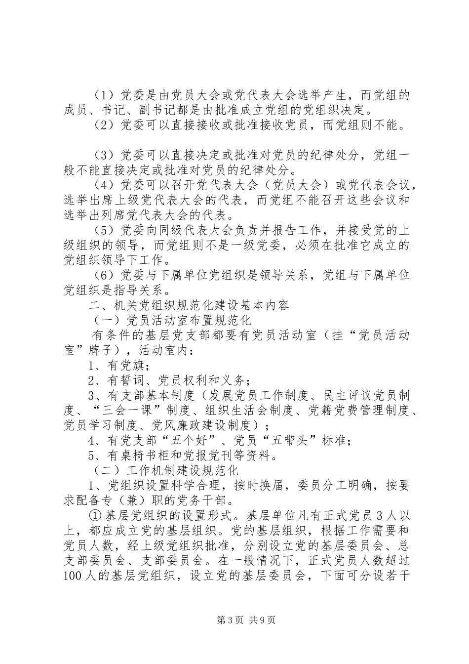 信息工作培训演讲稿提纲(地税局)_第3页