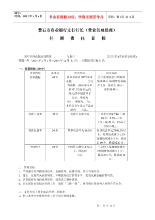 支行行长任期责任