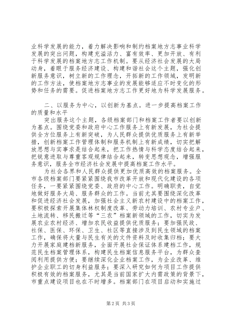 档案地方志工作大会发言稿_第2页