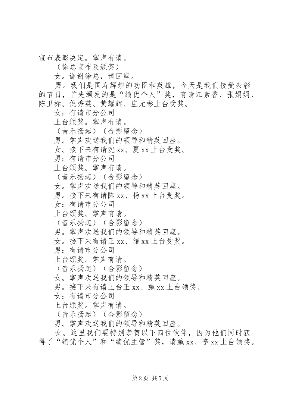 人才复制与教育高峰会主持词_第2页