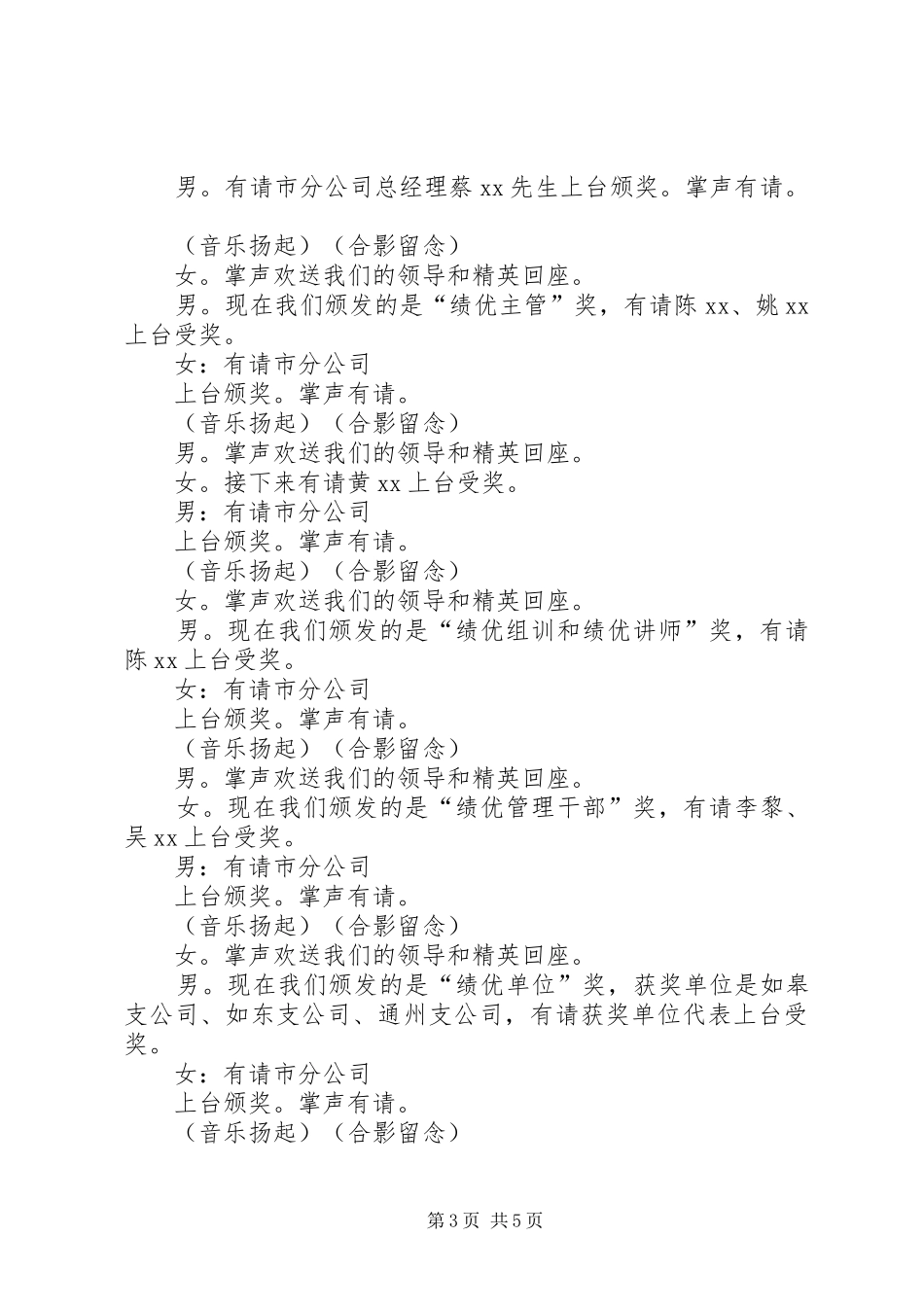 人才复制与教育高峰会主持词_第3页