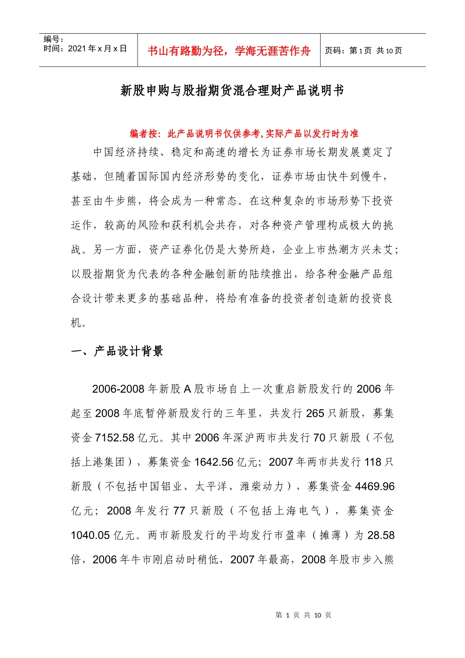 新股申购与股指期货混合理财产品doc-“套利宝”集合资金_第1页
