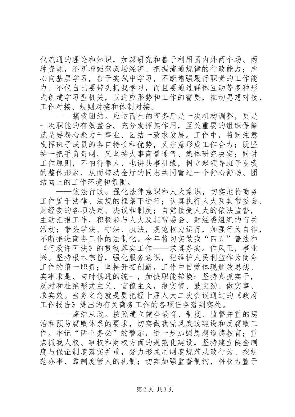 外经贸厅厅长供职发言稿 (2)_第2页