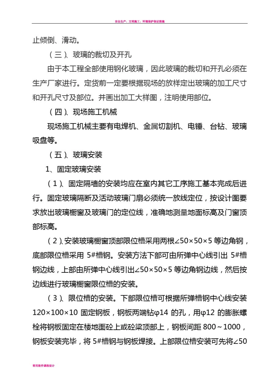 商铺无框大玻璃橱窗安装施工方案_第2页