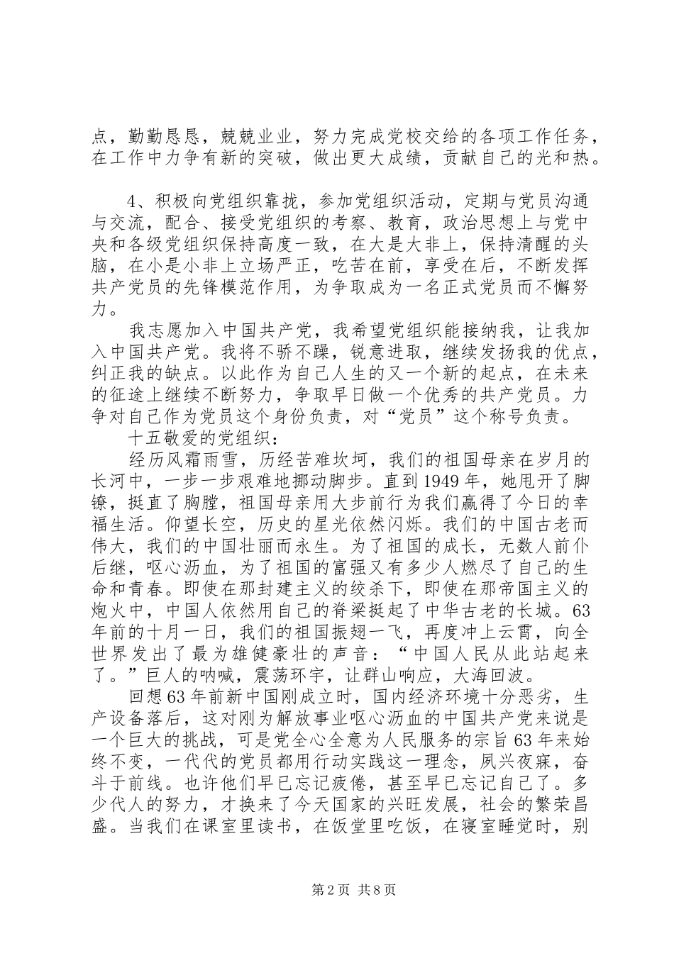 支部大会发言稿范文_第2页